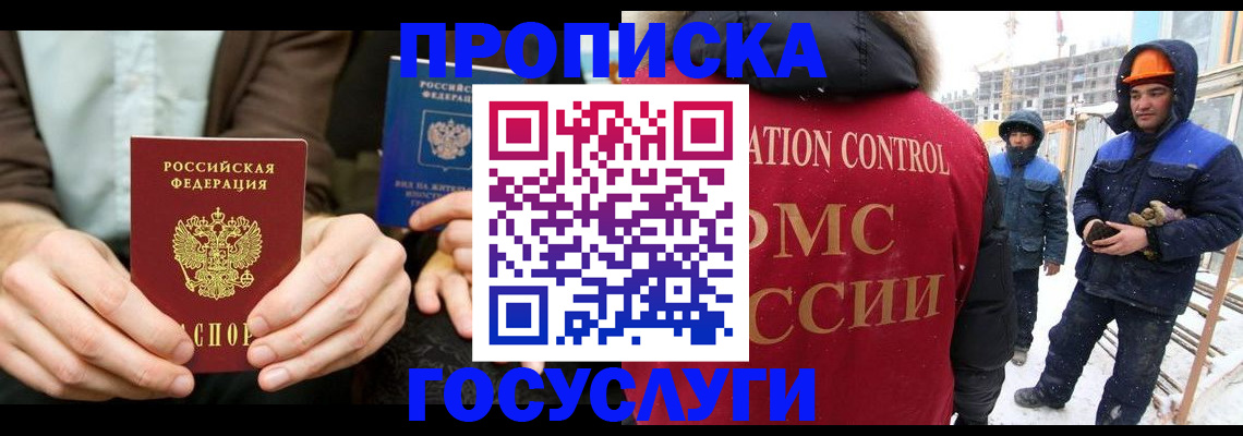 купить прописку в Новгородской области